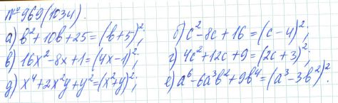 Ответ к задаче № 969 (1034) - Рабочая тетрадь Макарычев Ю.Н., Миндюк Н.Г., Нешков К.И., гдз по алгебре 7 класс